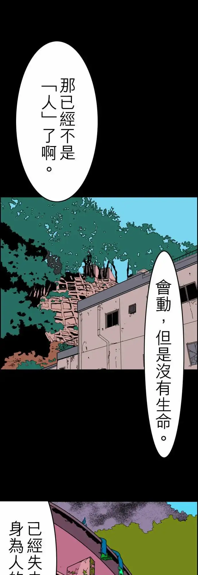 活尸路上 - 第30话在这儿唷② - page 1