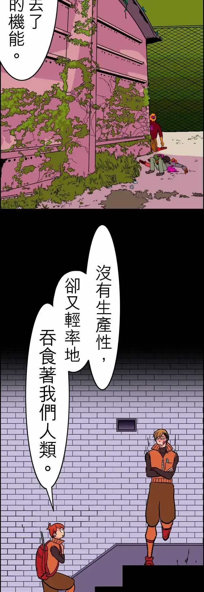 活尸路上 - 第30话在这儿唷② - page 2