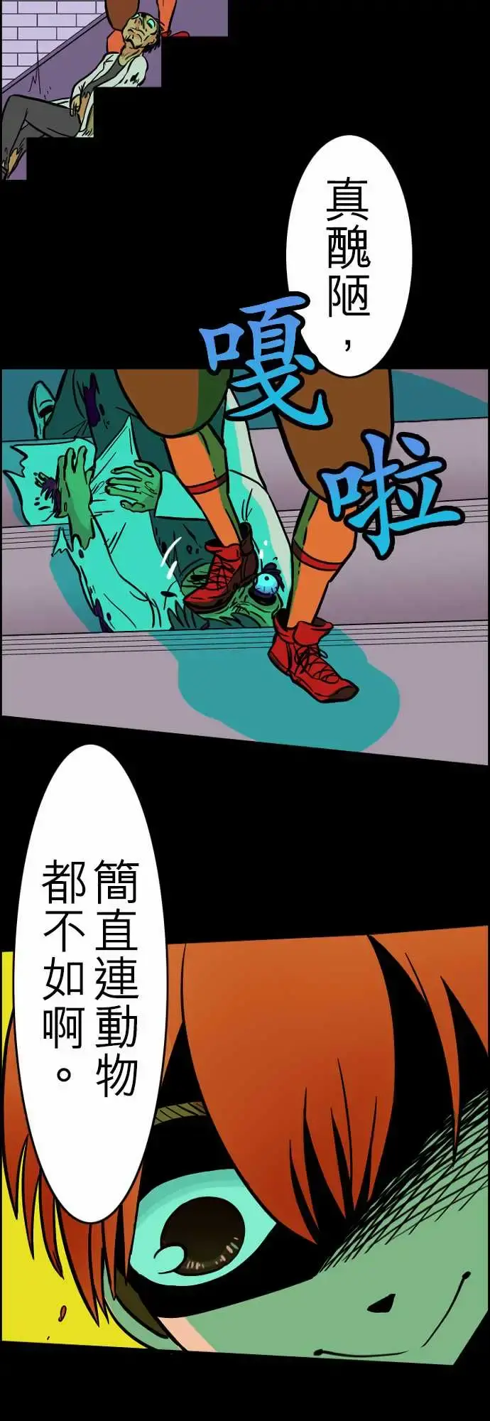 活尸路上 - 第30话在这儿唷② - page 3