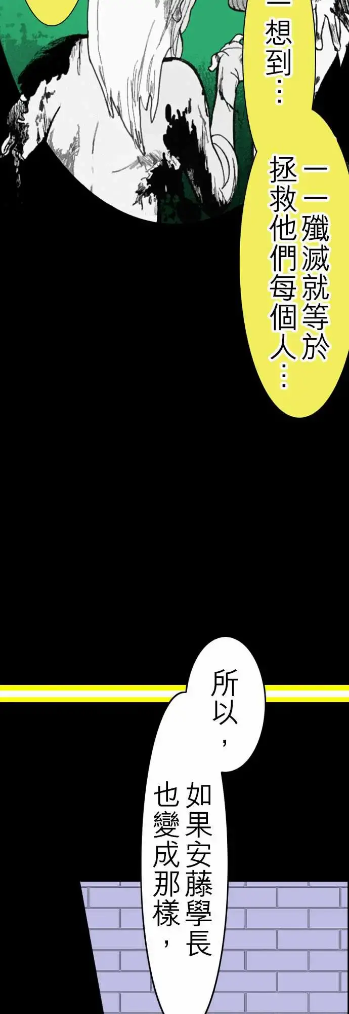 活尸路上 - 第30话在这儿唷② - page 8