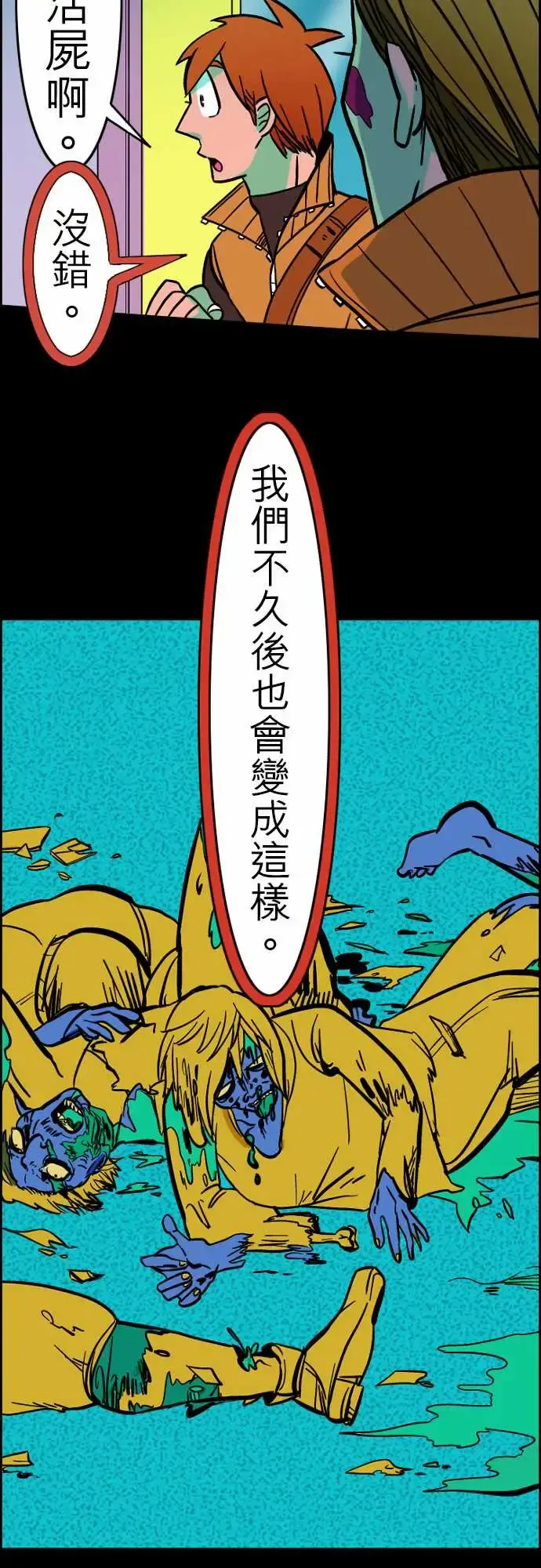 活尸路上 - 第30话在这儿唷② - page 12