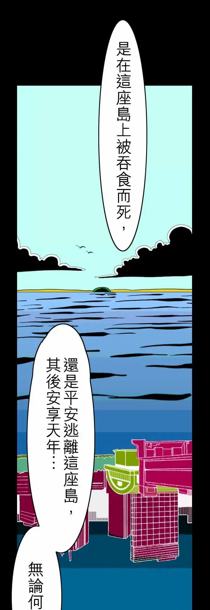 活尸路上 - 第30话在这儿唷② - page 13