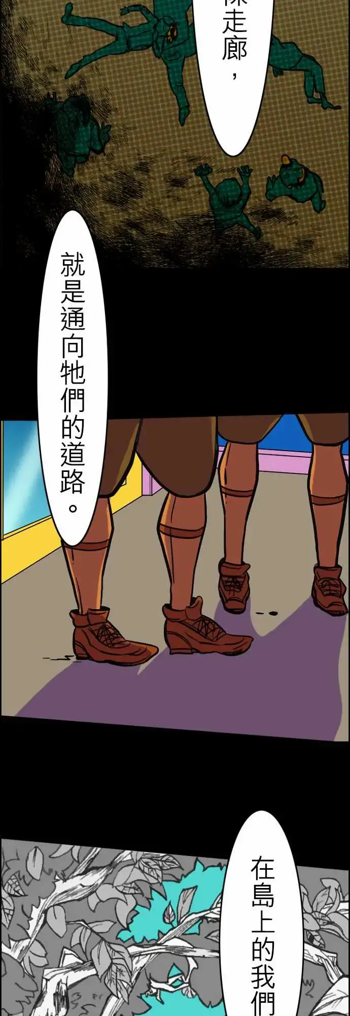 活尸路上 - 第30话在这儿唷② - page 15