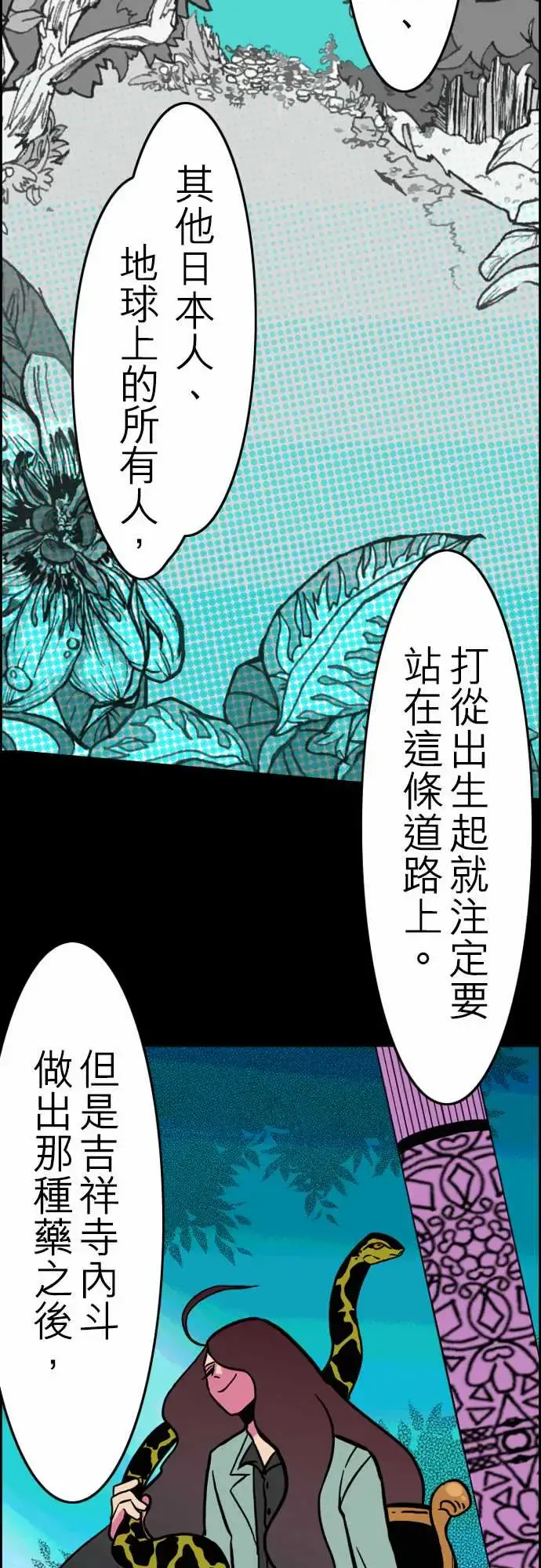 活尸路上 - 第30话在这儿唷② - page 16
