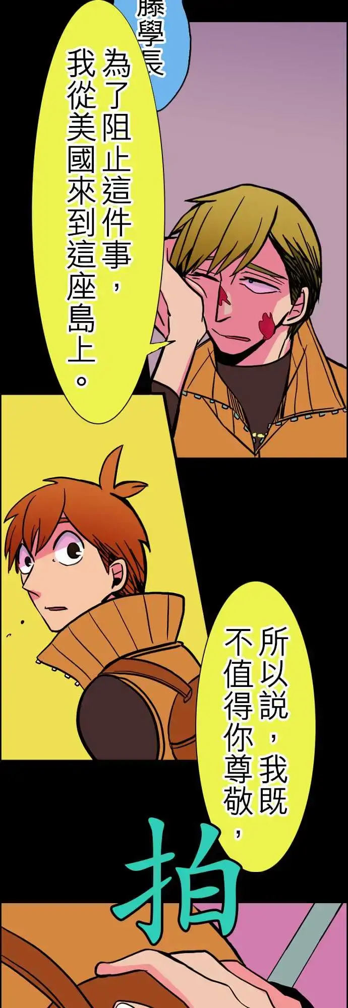 活尸路上 - 第30话在这儿唷② - page 18