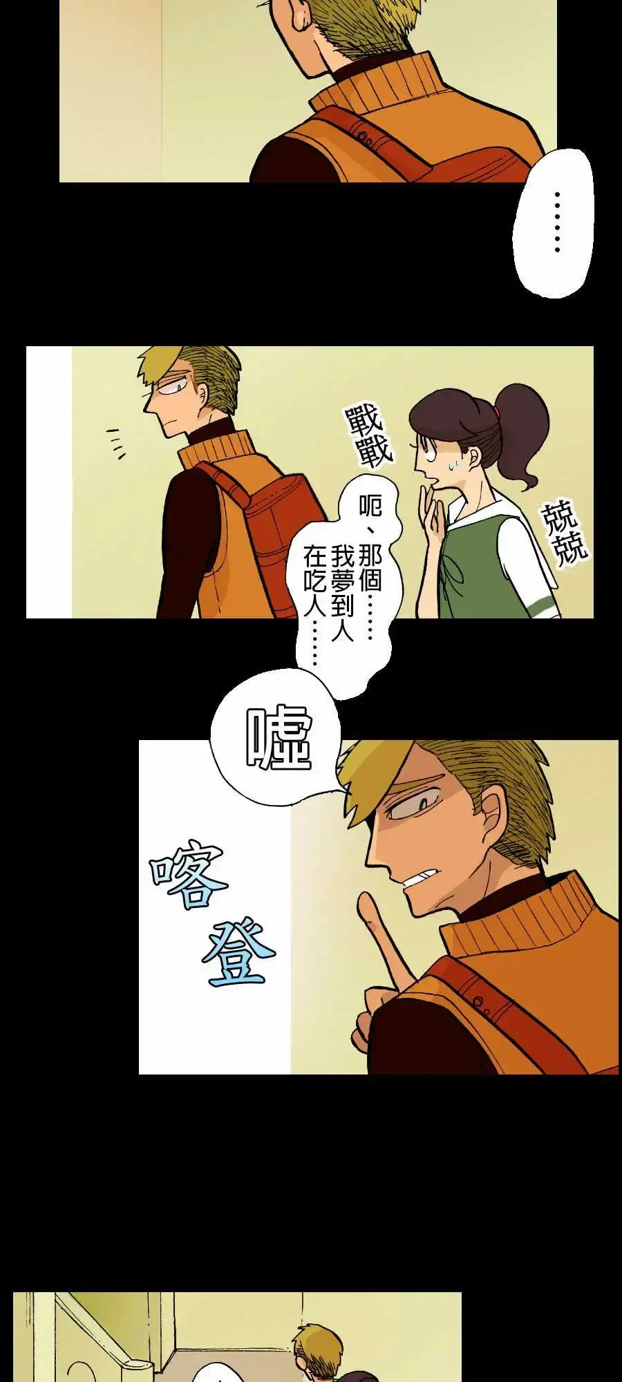 活尸路上 - 第3话恶梦 - page 2