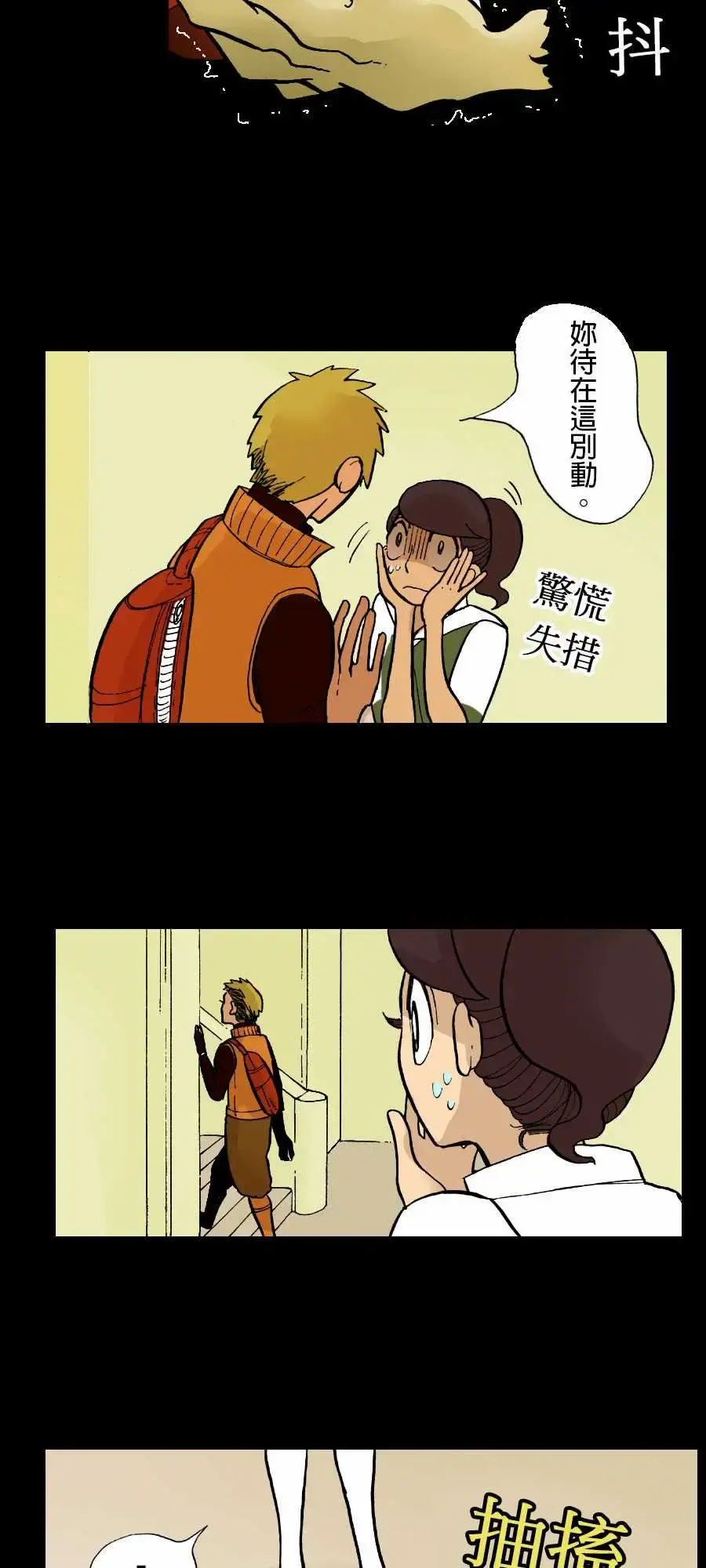 活尸路上 - 第3话恶梦 - page 4