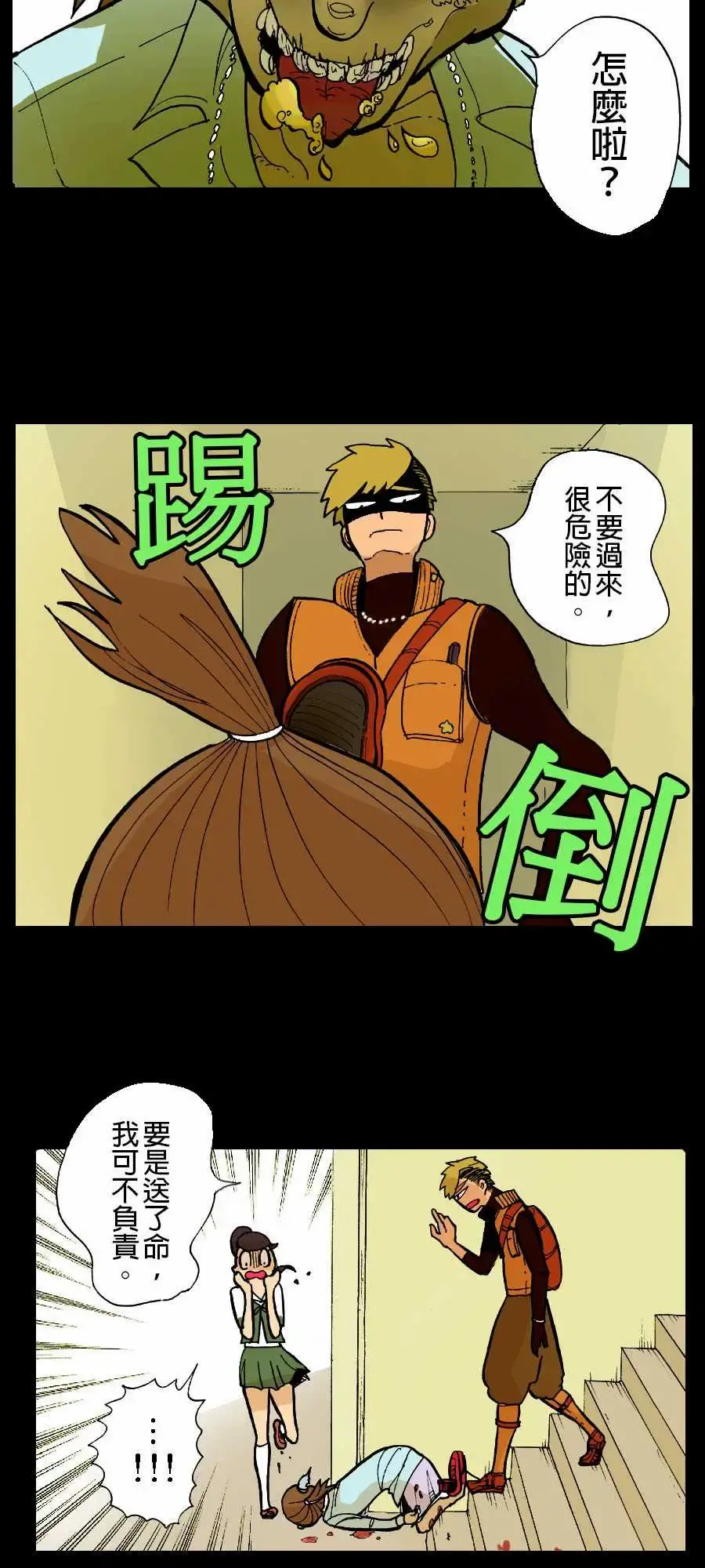 活尸路上 - 第3话恶梦 - page 9