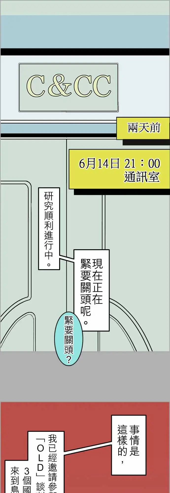 活尸路上 - 第38话沉默的羔羊 - page 1