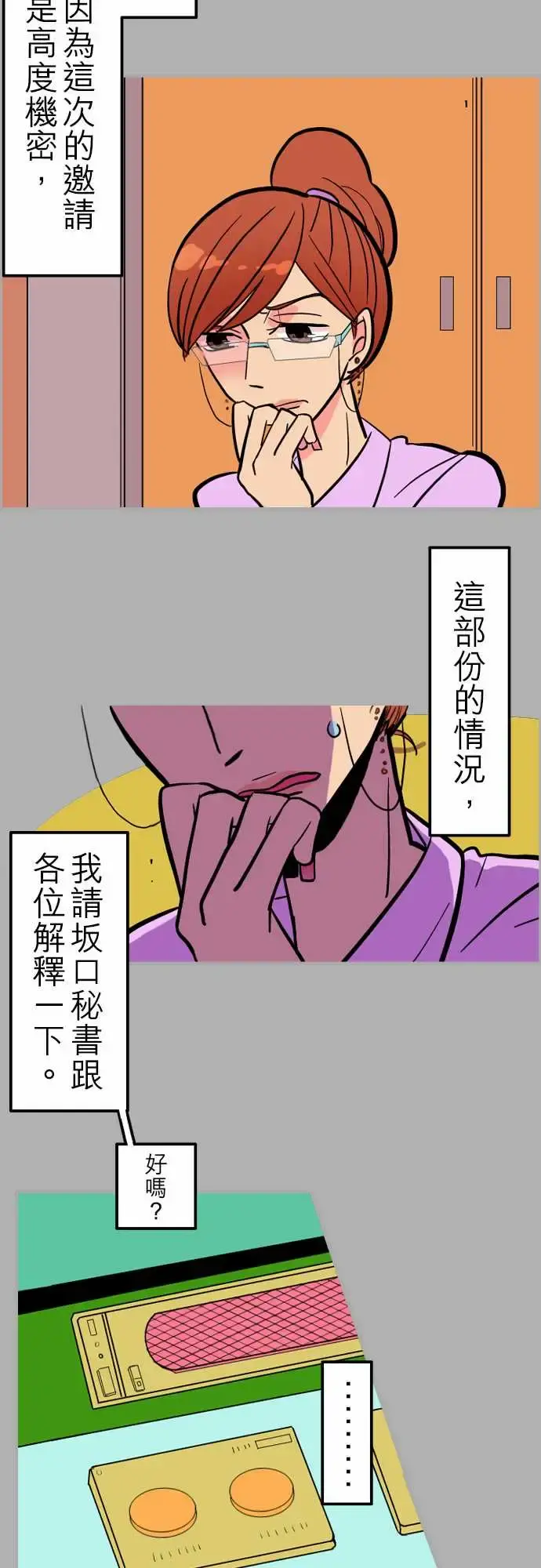 活尸路上 - 第38话沉默的羔羊 - page 3