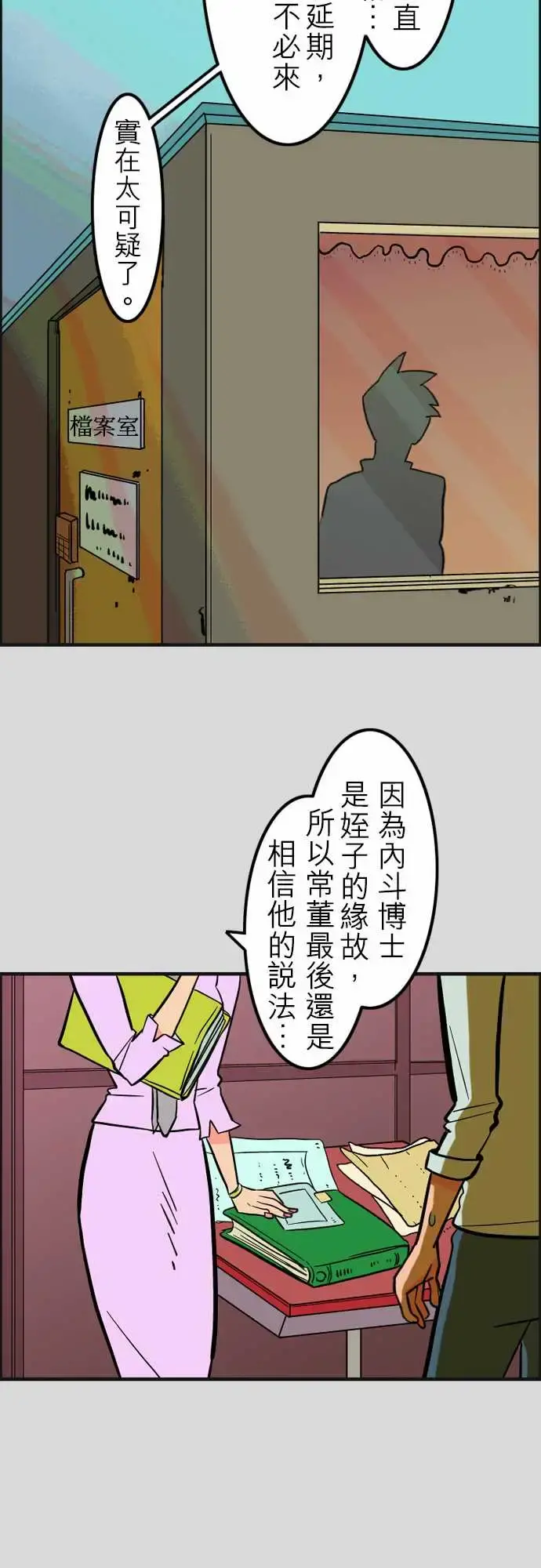 活尸路上 - 第38话沉默的羔羊 - page 7