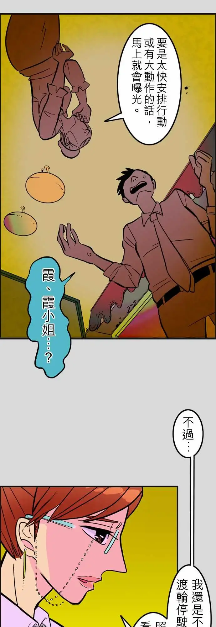 活尸路上 - 第38话沉默的羔羊 - page 8
