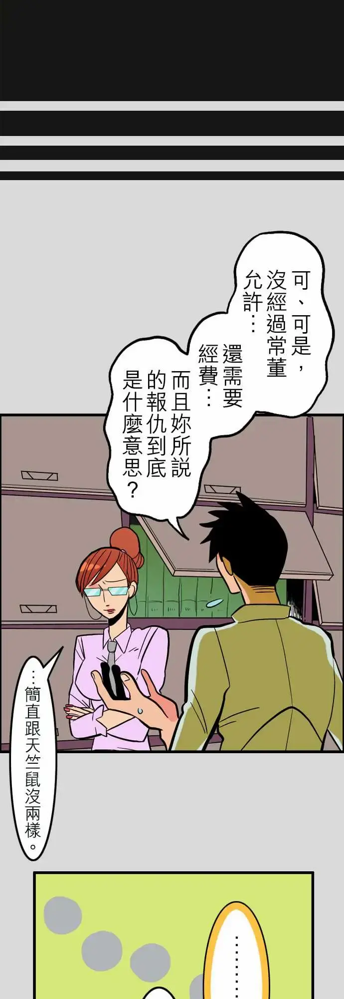 活尸路上 - 第38话沉默的羔羊 - page 10