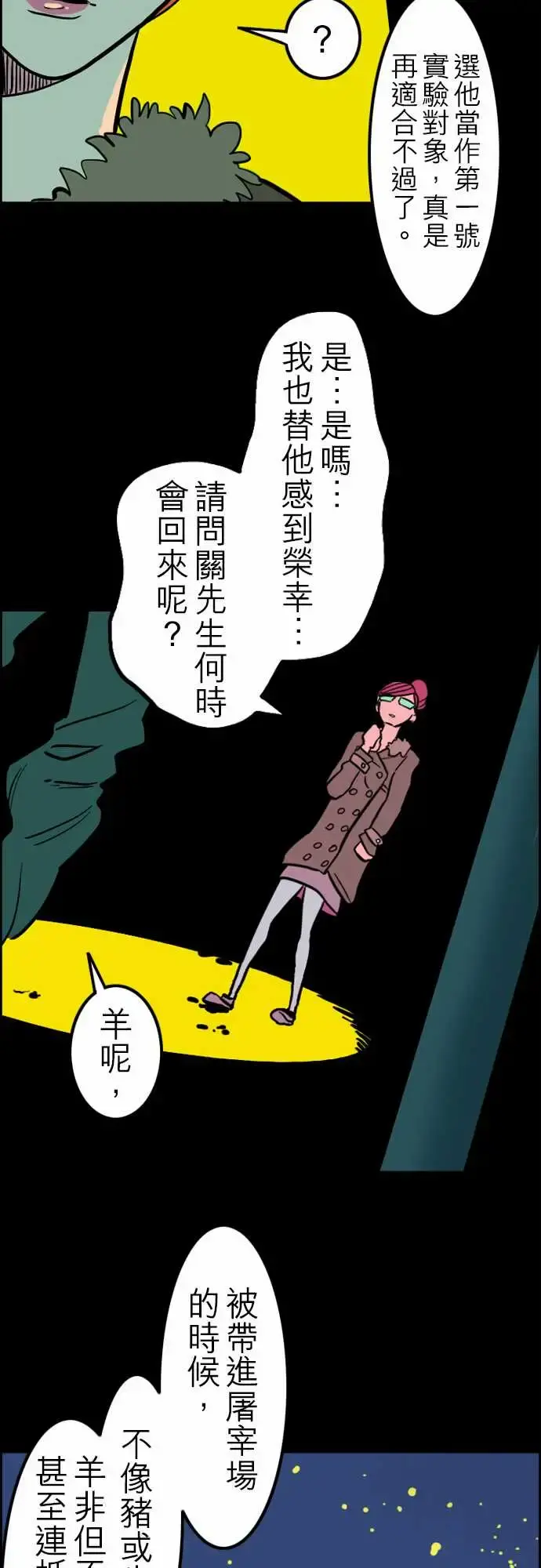 活尸路上 - 第38话沉默的羔羊 - page 18