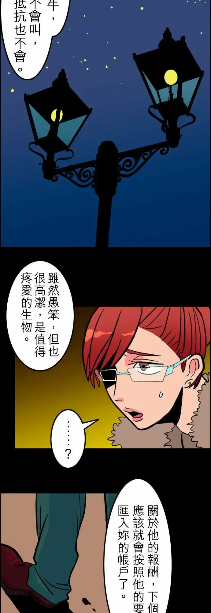 活尸路上 - 第38话沉默的羔羊 - page 19