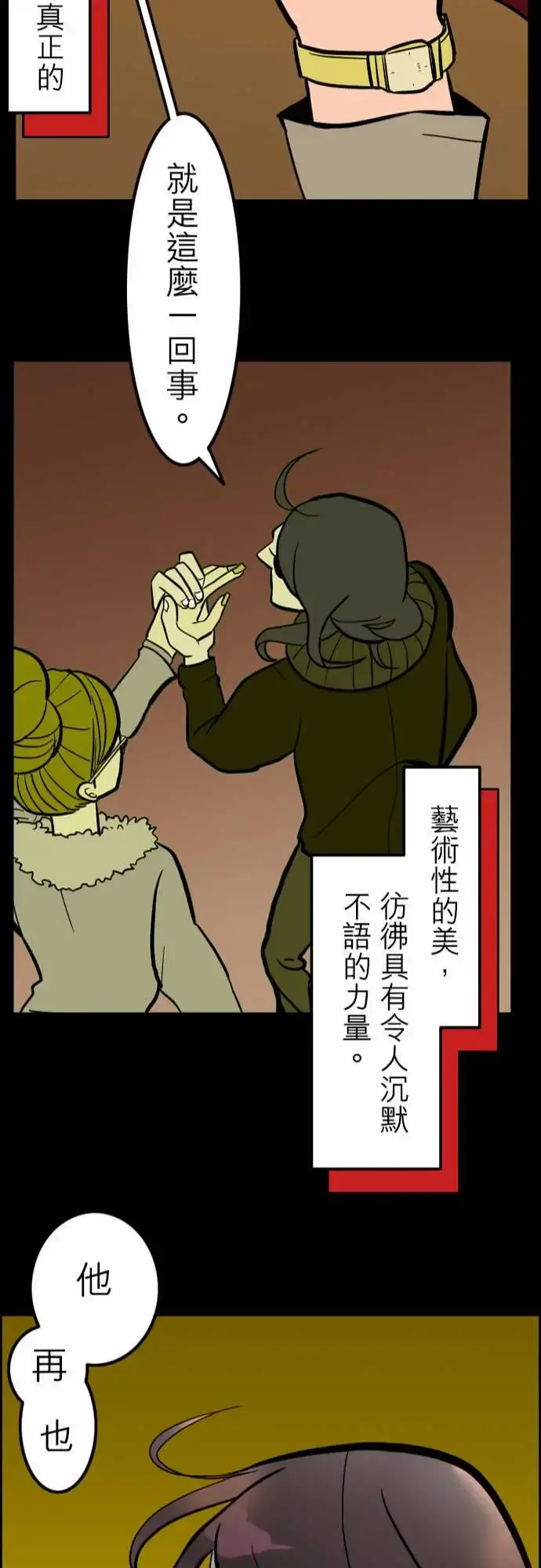 活尸路上 - 第38话沉默的羔羊 - page 22