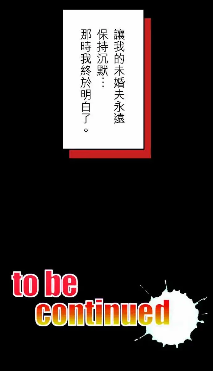 活尸路上 - 第38话沉默的羔羊 - page 24