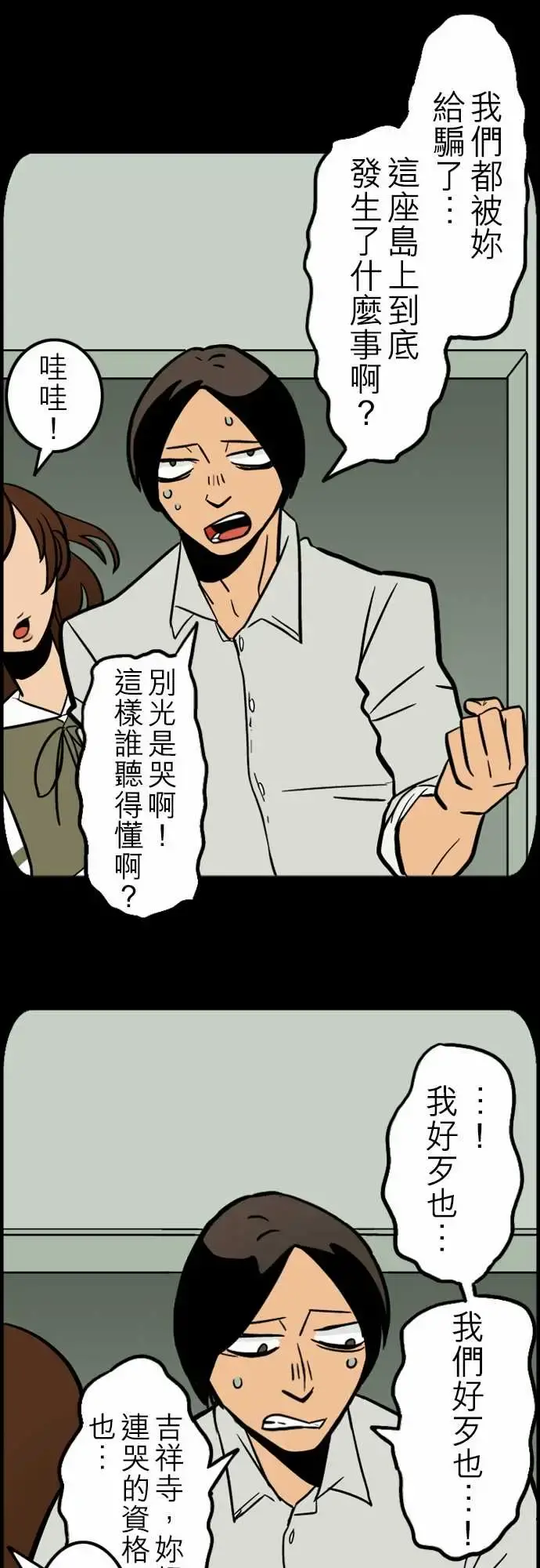 活尸路上 - 第41话悲哀的孤岛2 - page 4
