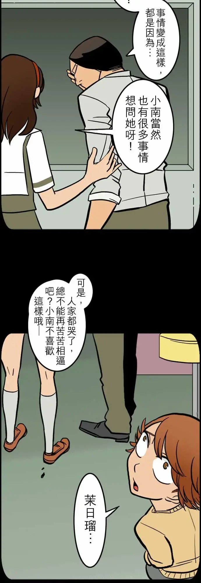 活尸路上 - 第41话悲哀的孤岛2 - page 6