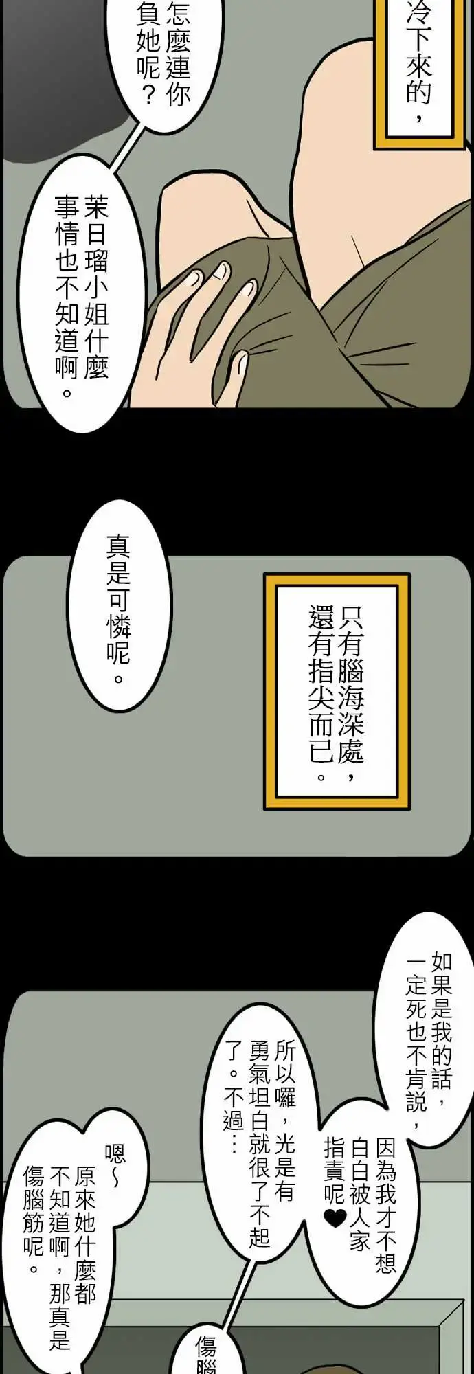 活尸路上 - 第41话悲哀的孤岛2 - page 11