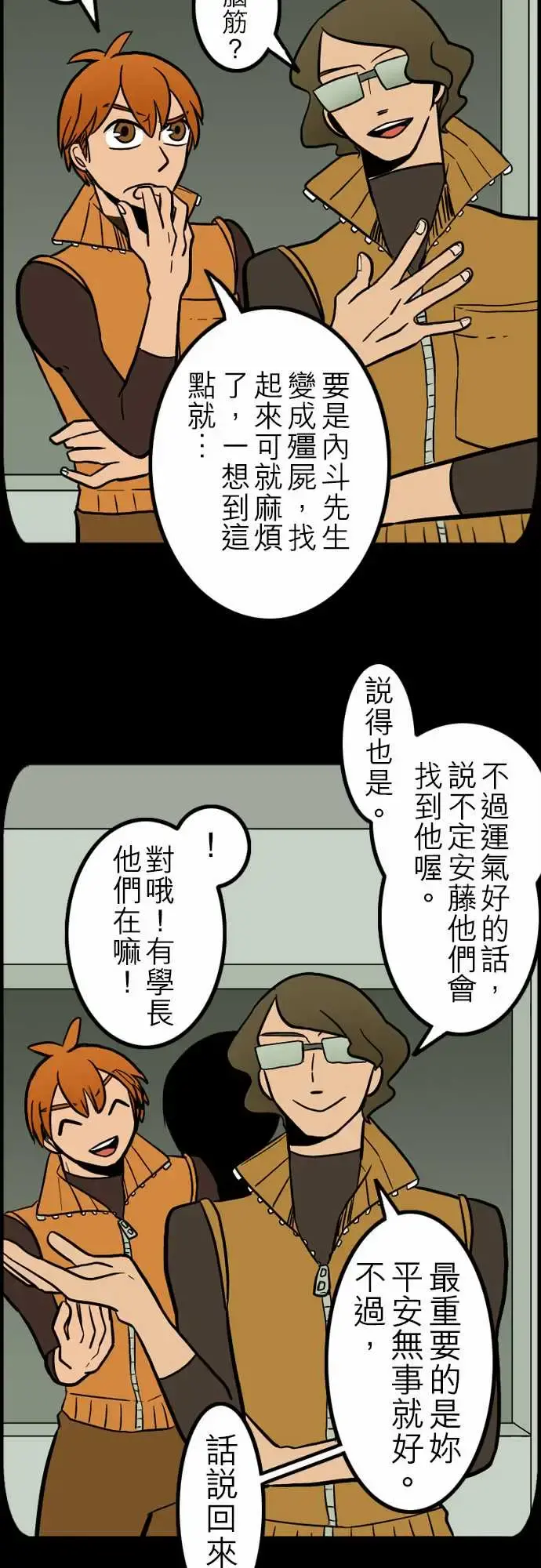 活尸路上 - 第41话悲哀的孤岛2 - page 12