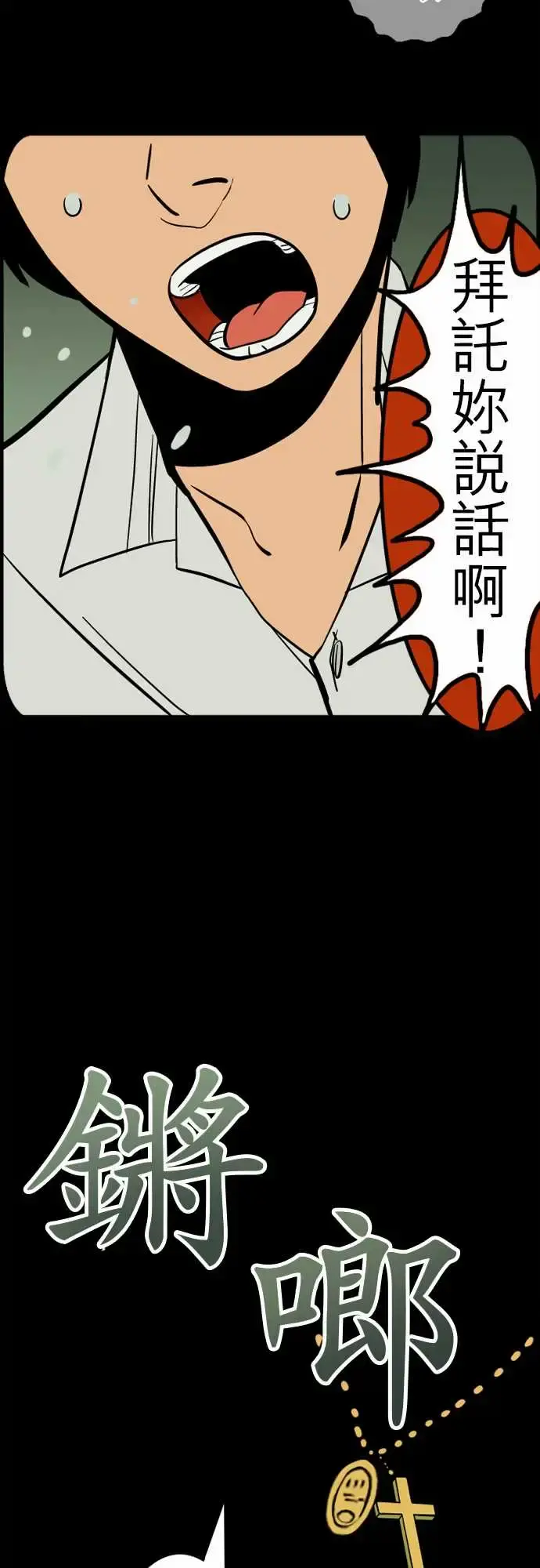 活尸路上 - 第41话悲哀的孤岛2 - page 15