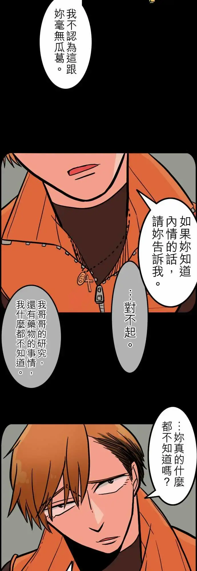活尸路上 - 第41话悲哀的孤岛2 - page 16