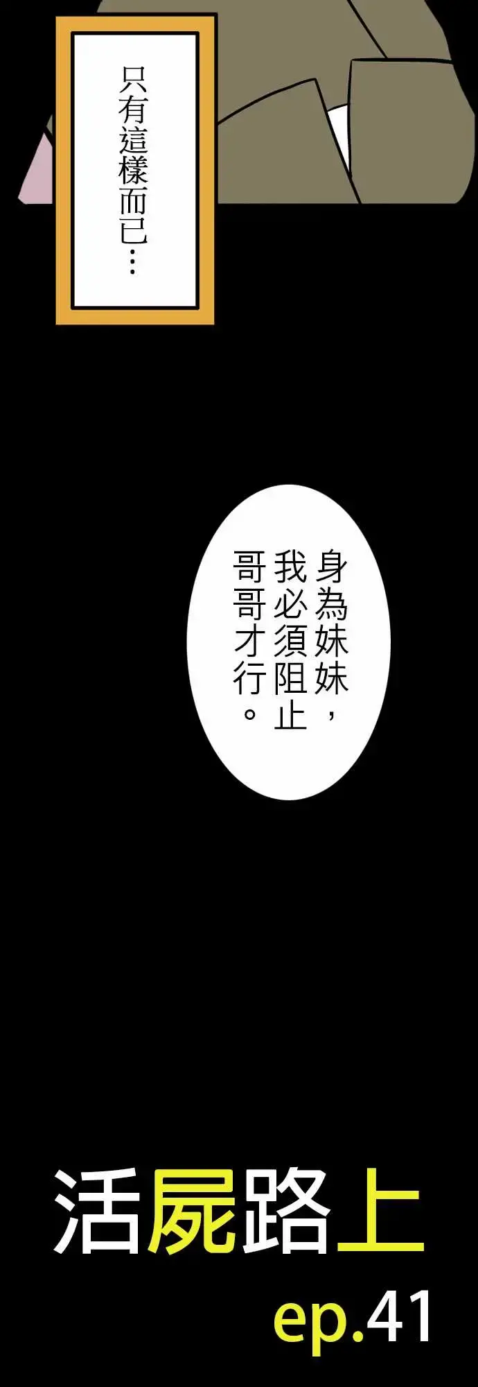 活尸路上 - 第41话悲哀的孤岛2 - page 20