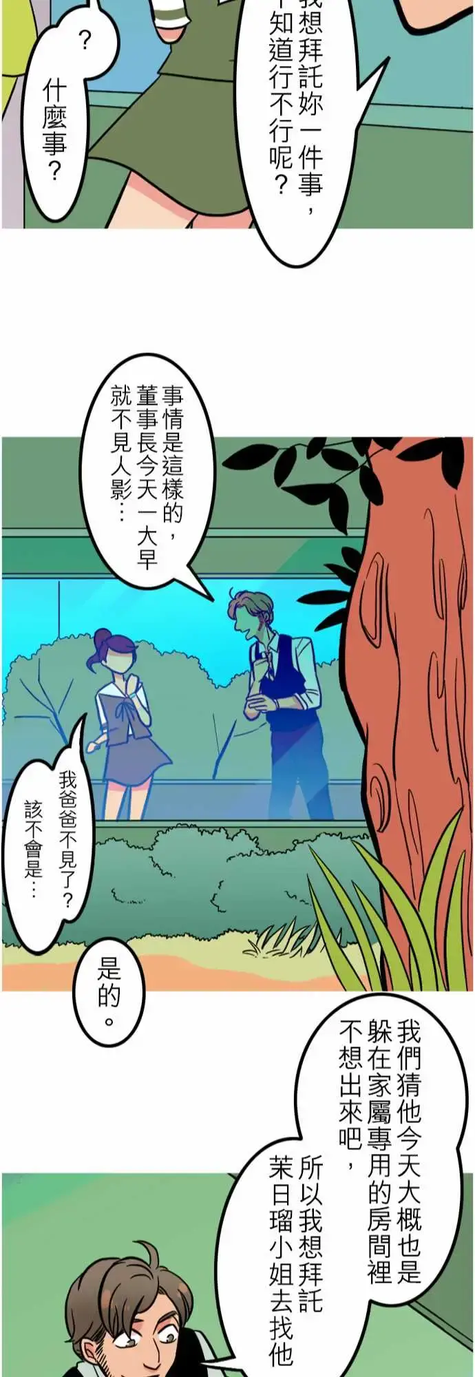 活尸路上 - 第41话悲哀的孤岛2 - page 23