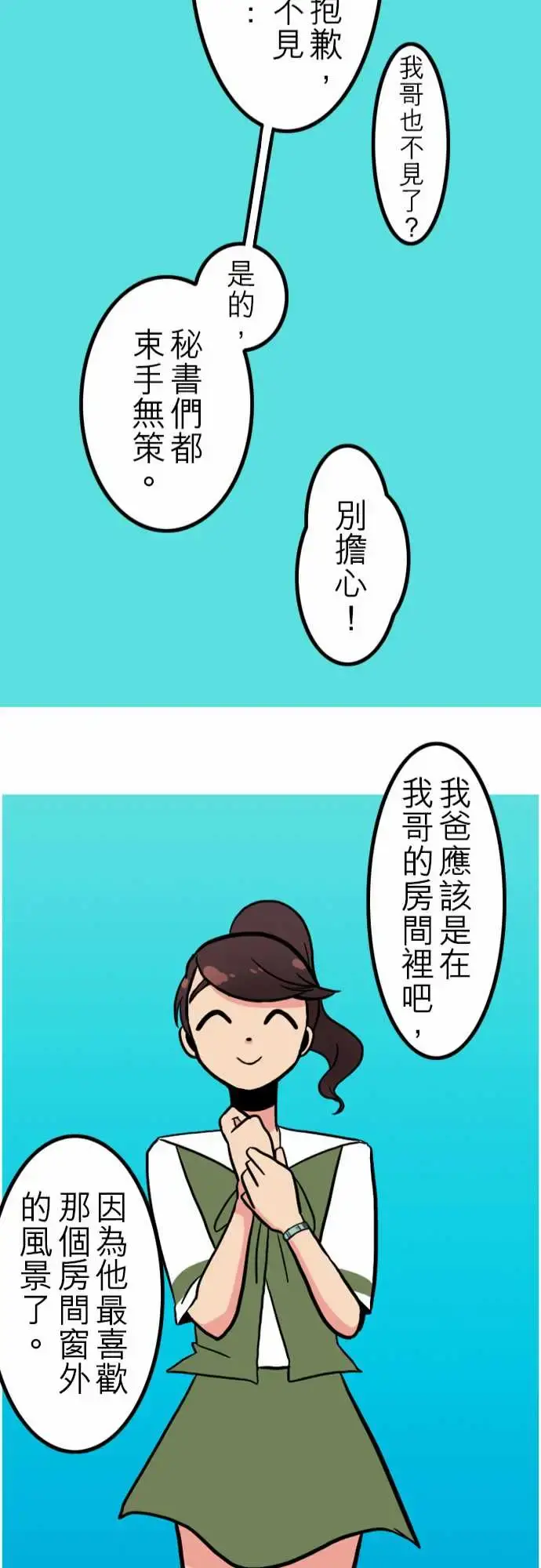 活尸路上 - 第41话悲哀的孤岛2 - page 25
