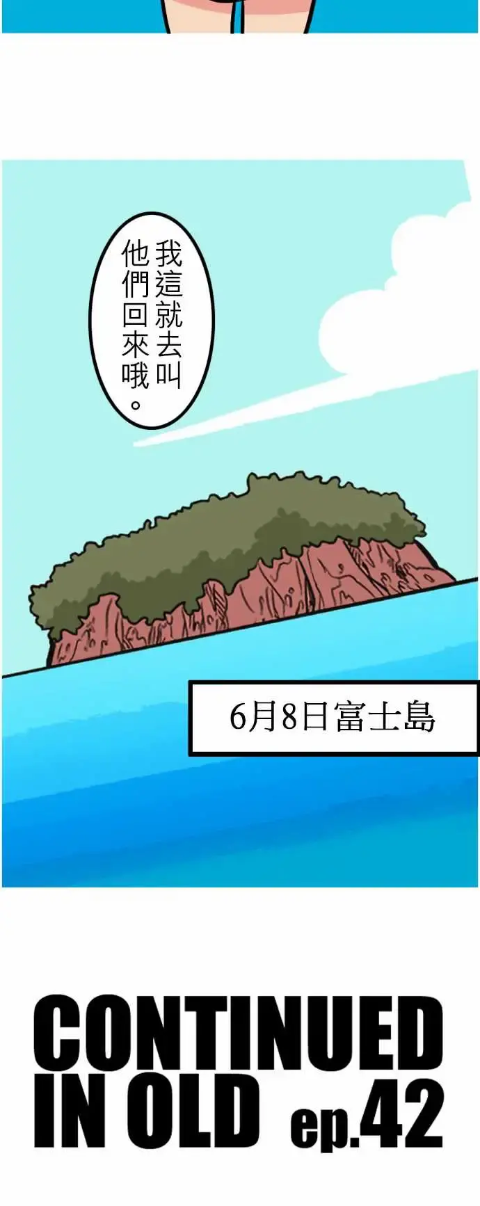 活尸路上 - 第41话悲哀的孤岛2 - page 26