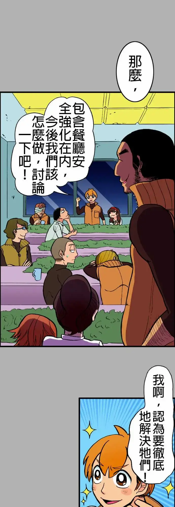 活尸路上 - 第21话乔先生 - page 1