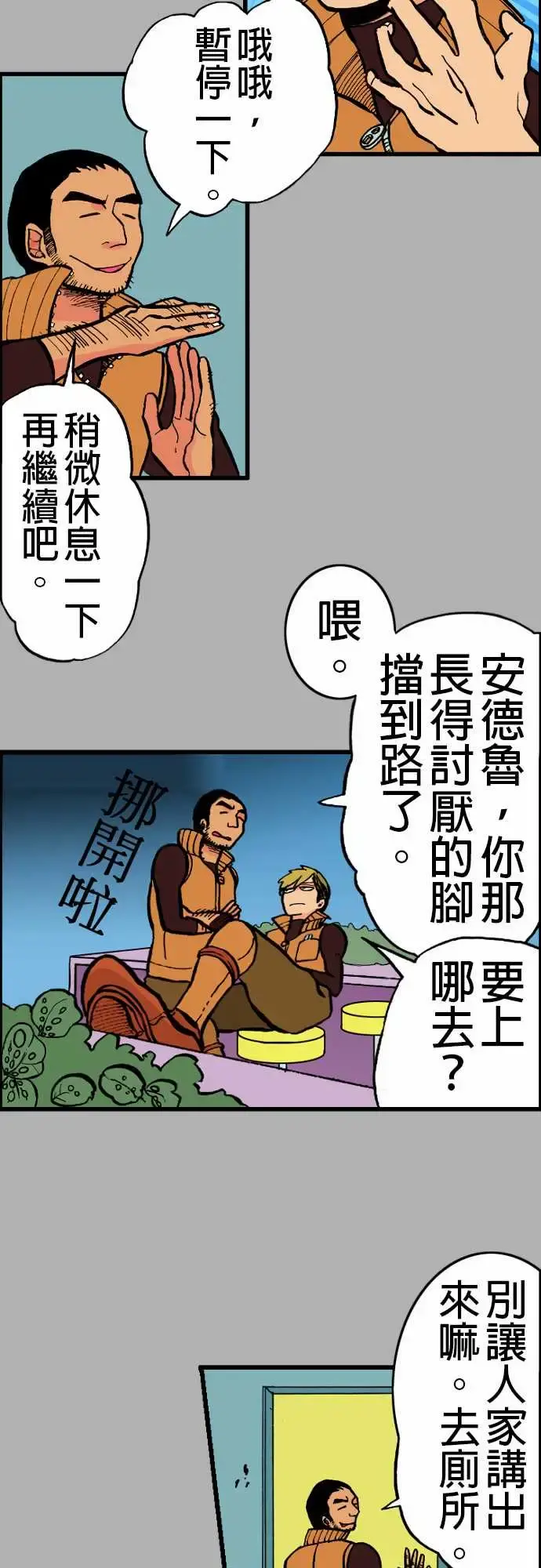 活尸路上 - 第21话乔先生 - page 2
