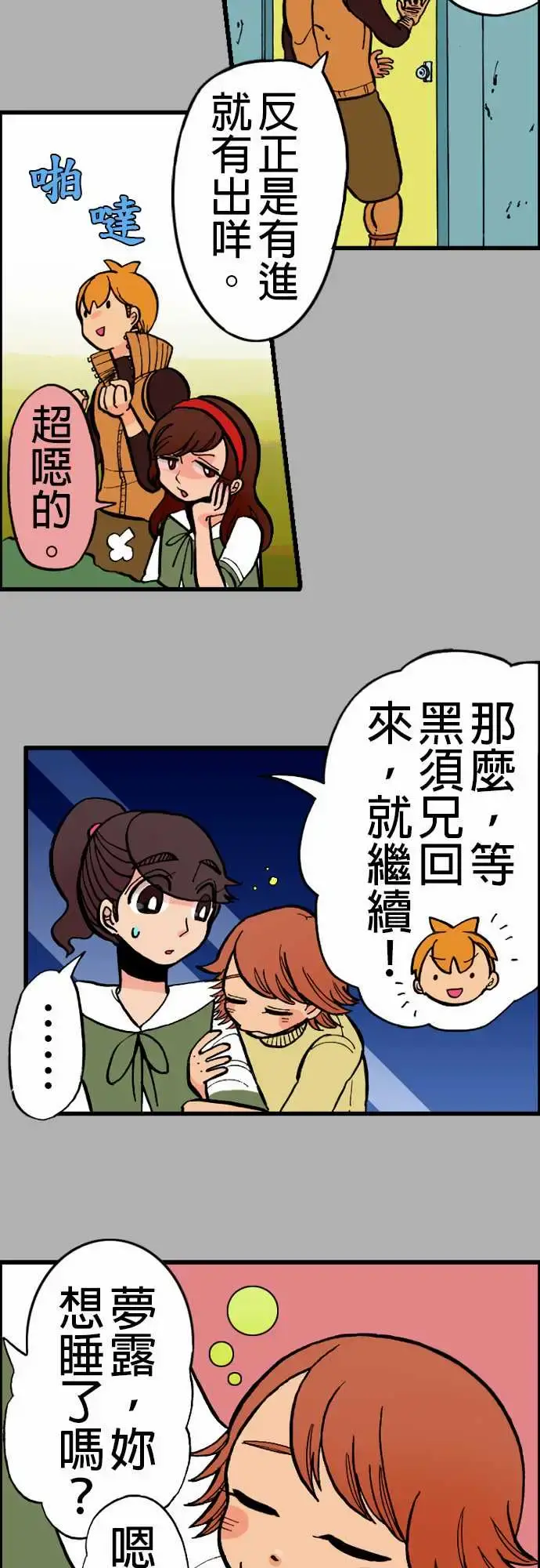 活尸路上 - 第21话乔先生 - page 3