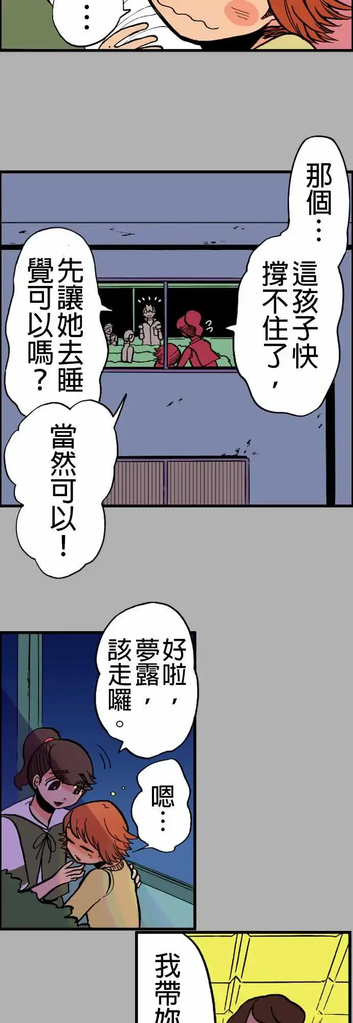 活尸路上 - 第21话乔先生 - page 4