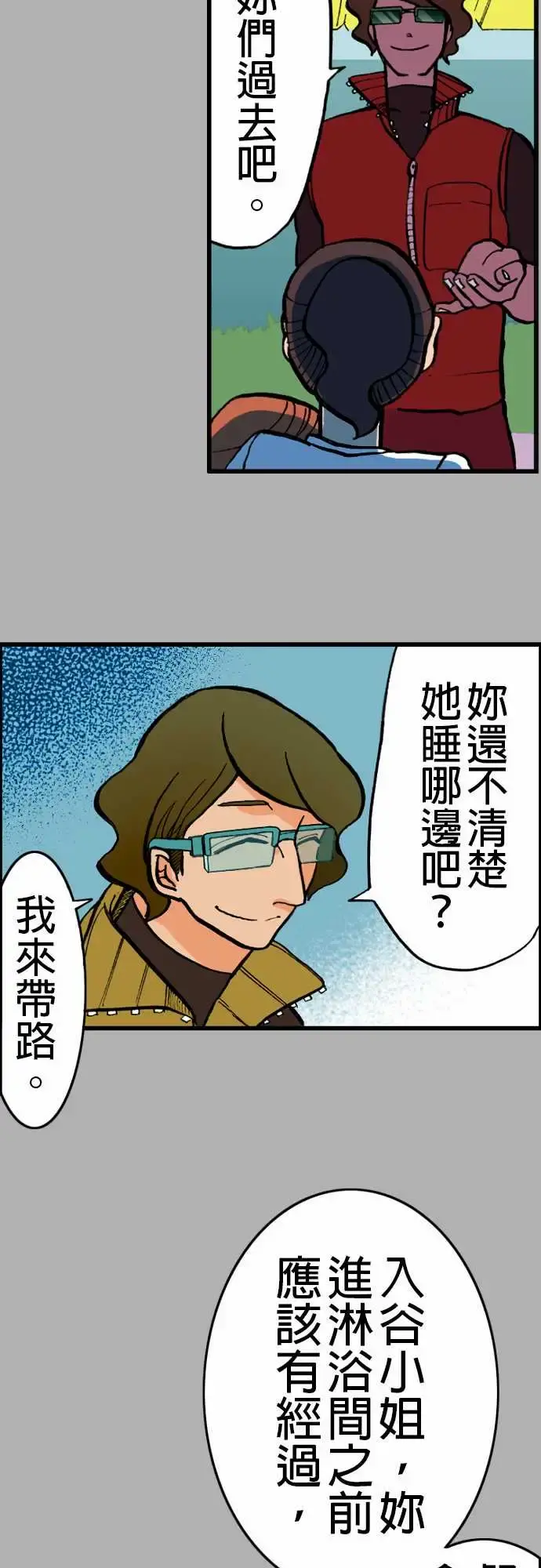 活尸路上 - 第21话乔先生 - page 5