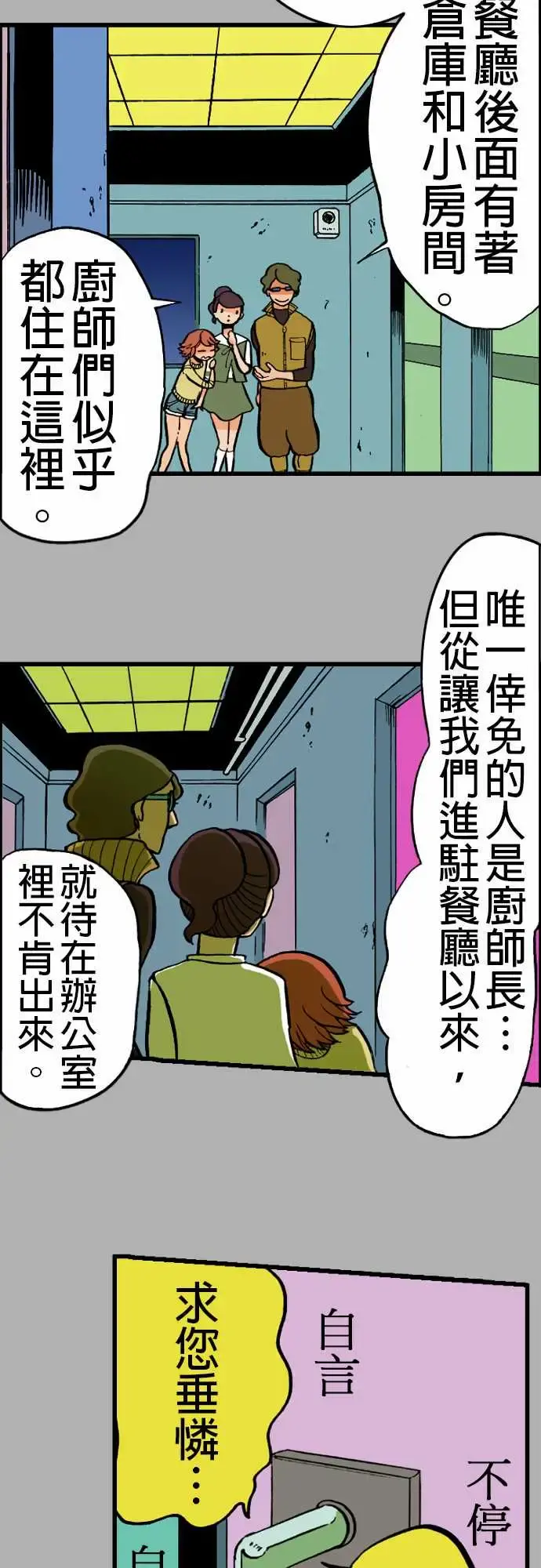 活尸路上 - 第21话乔先生 - page 6