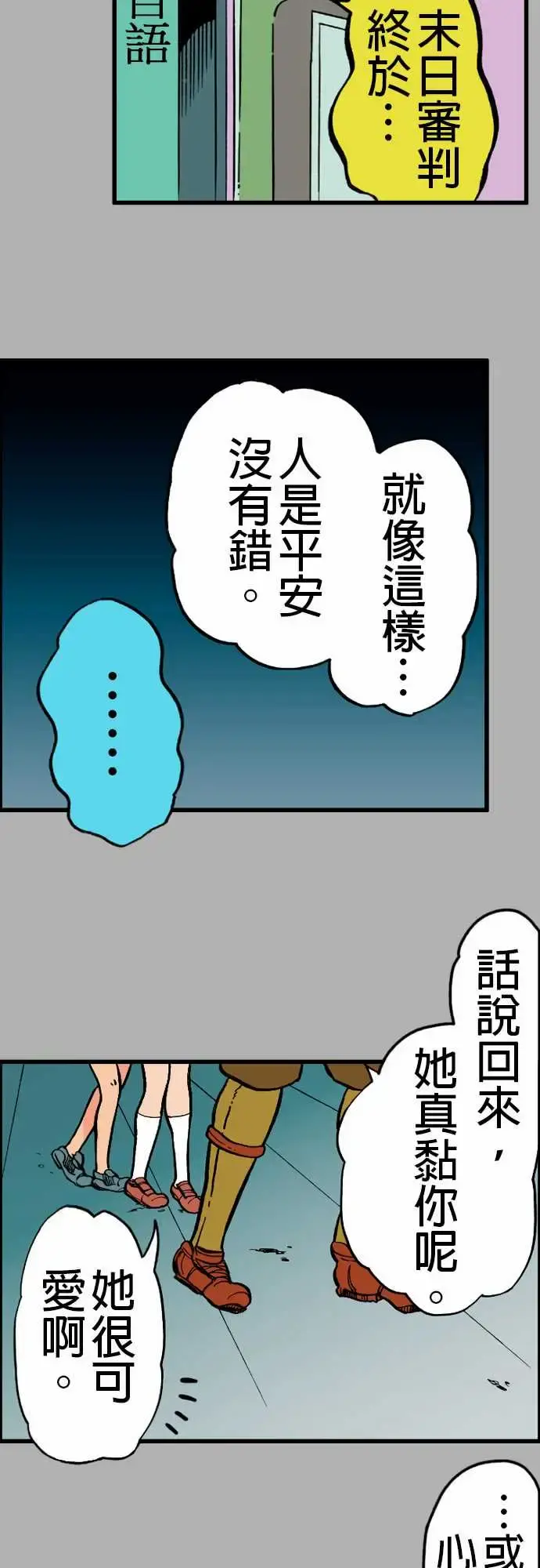 活尸路上 - 第21话乔先生 - page 7