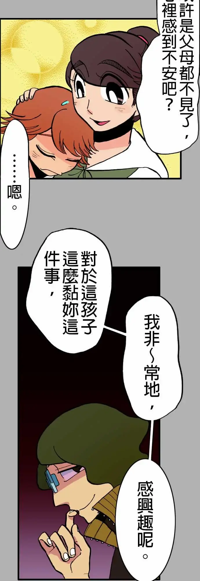 活尸路上 - 第21话乔先生 - page 8