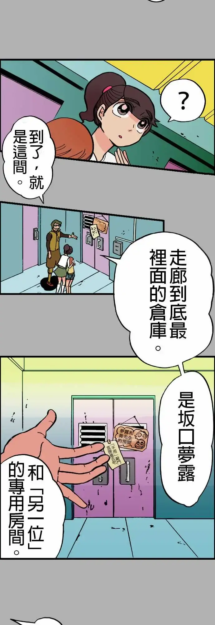 活尸路上 - 第21话乔先生 - page 9