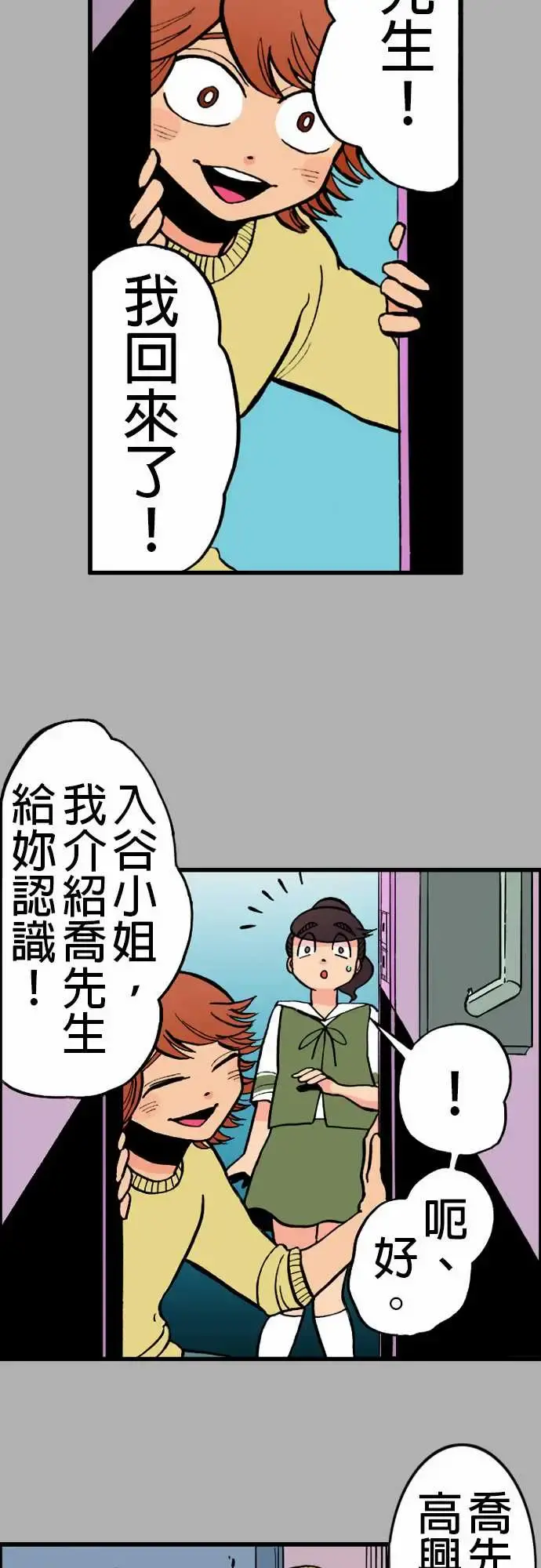 活尸路上 - 第21话乔先生 - page 11
