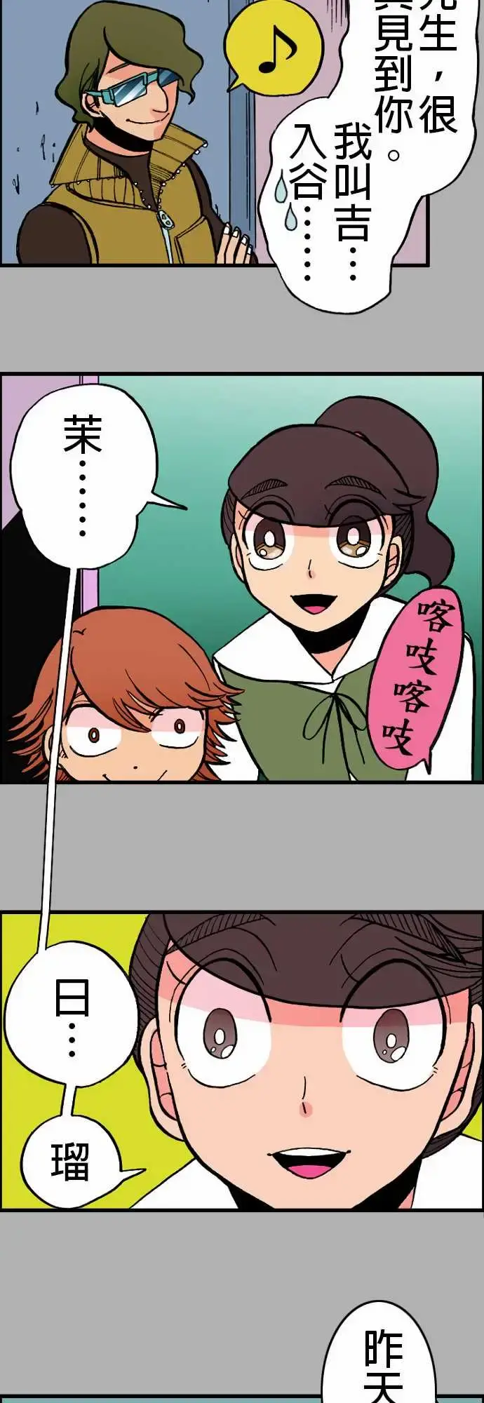 活尸路上 - 第21话乔先生 - page 12