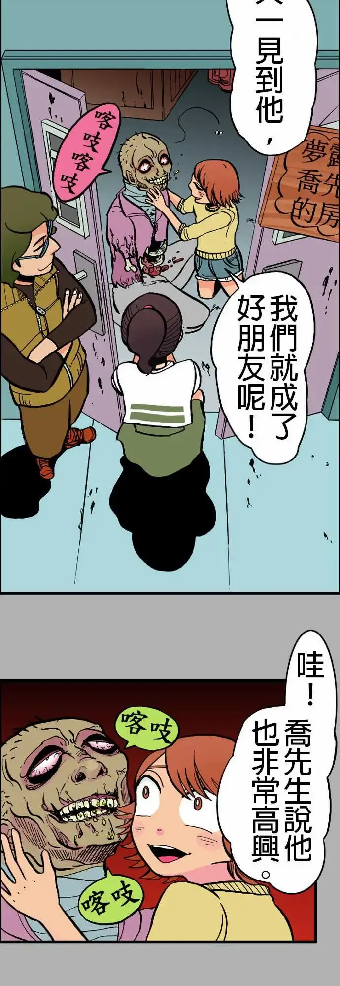 活尸路上 - 第21话乔先生 - page 13