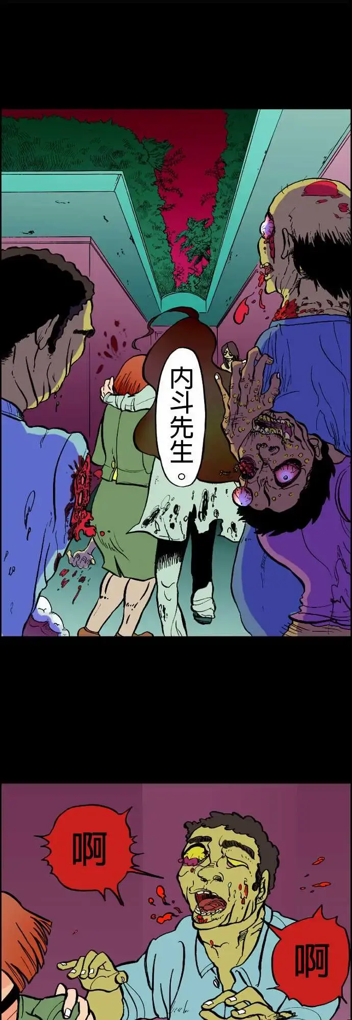 活尸路上 - 第21话乔先生 - page 15