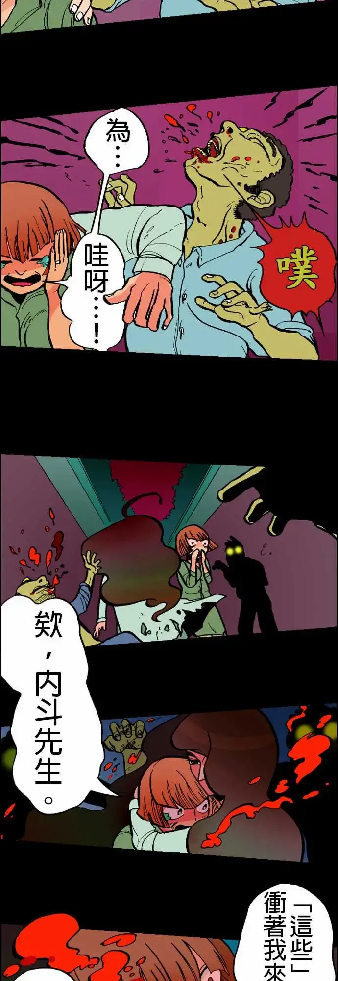 活尸路上 - 第21话乔先生 - page 16