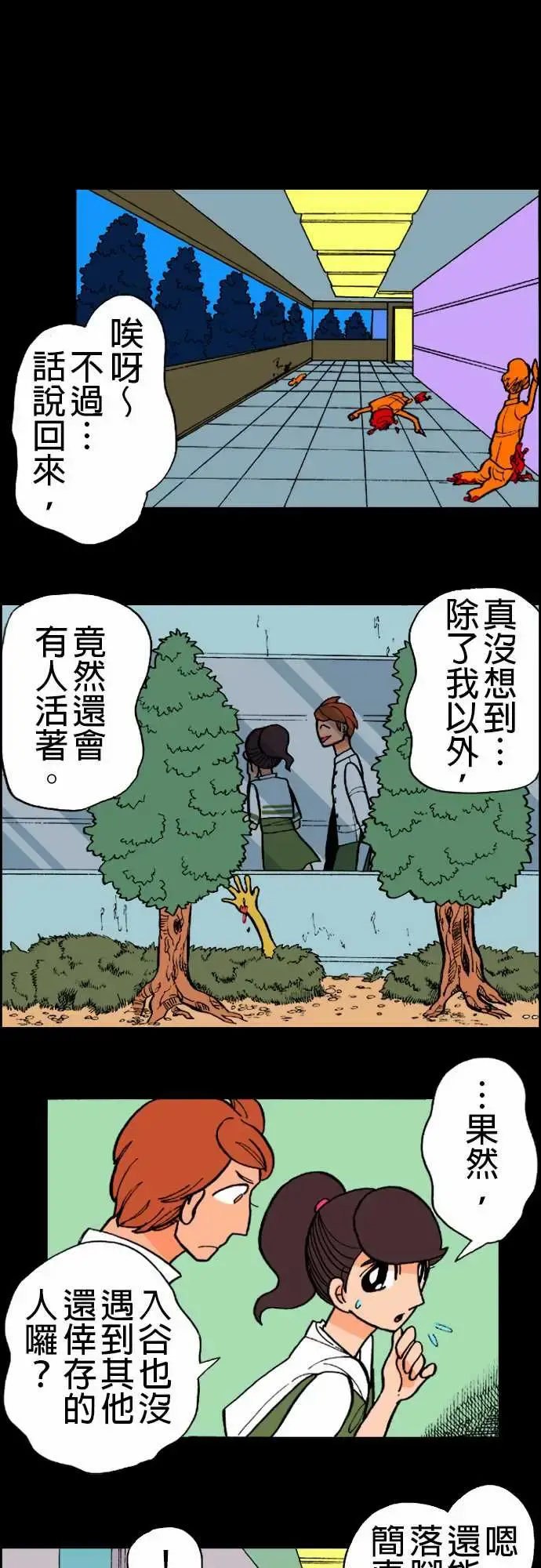 活尸路上 - 第10话移动中 - page 1