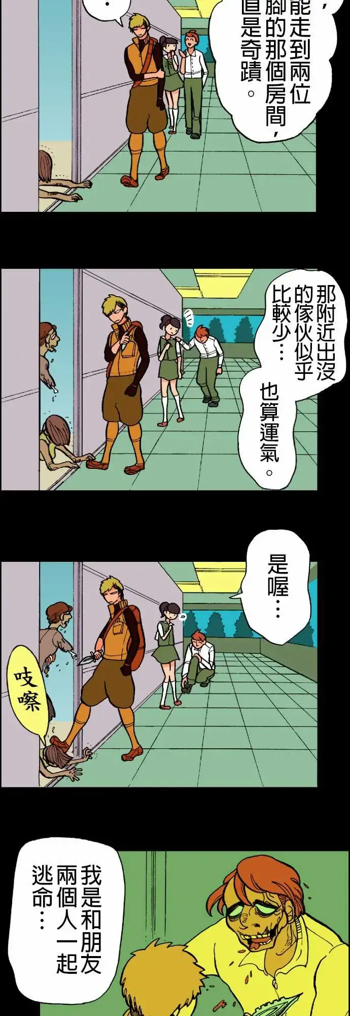 活尸路上 - 第10话移动中 - page 2