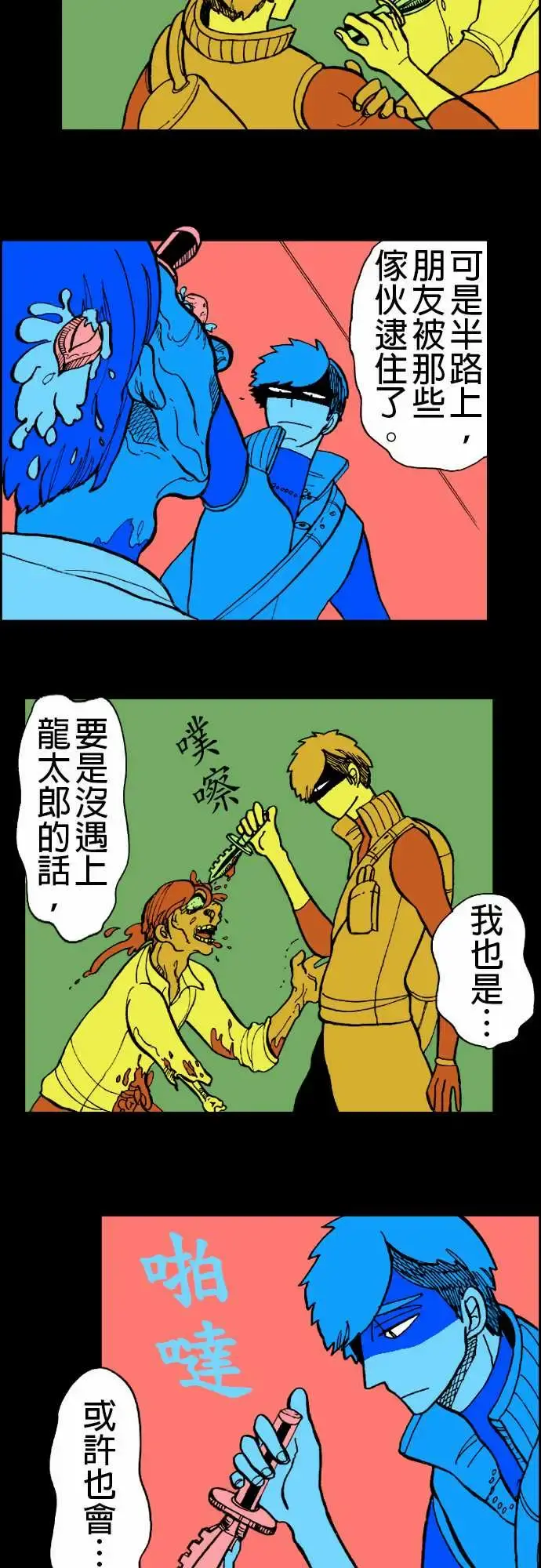 活尸路上 - 第10话移动中 - page 3