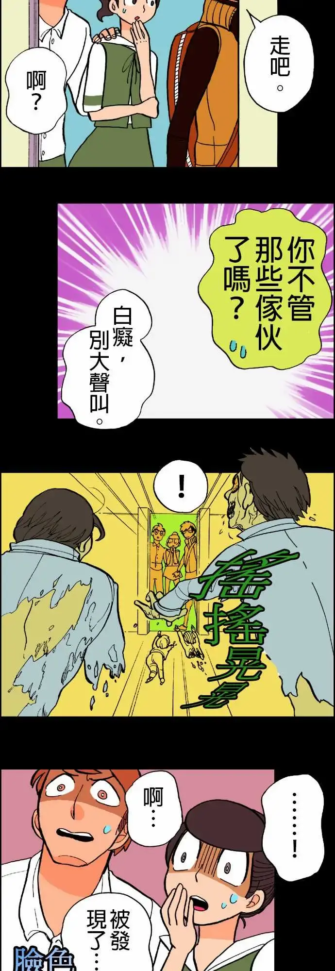 活尸路上 - 第10话移动中 - page 6
