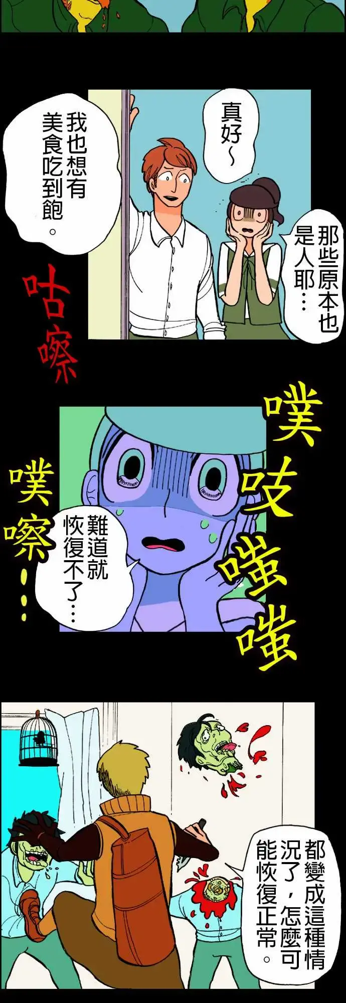 活尸路上 - 第10话移动中 - page 8